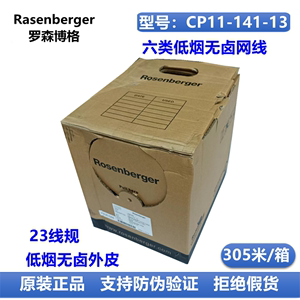 正品罗森伯格/罗森博格六类非屏蔽低烟无卤外皮网线CP11-141-13