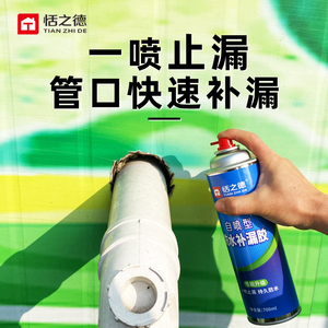 楼顶防水补漏胶喷剂屋顶暖气片万能胶天台阳台金属铁皮防漏自喷胶