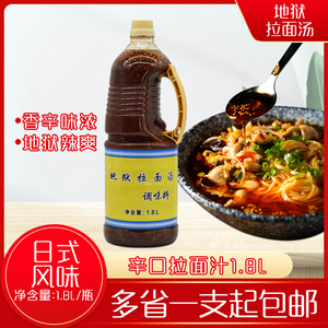 千鹤寿地狱拉面汁1.8l 日式拉面调味酱 豚骨猪骨拉面汤底料调味
