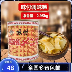 日式味付竹笋 商用大罐装调味笋2.95kg 寿司食材日式拉面笋片笋丝