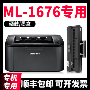 modao正品适用Samsung原装三星ML-1676硒鼓D1043S墨盒ML-1666 SCX-3200 3201