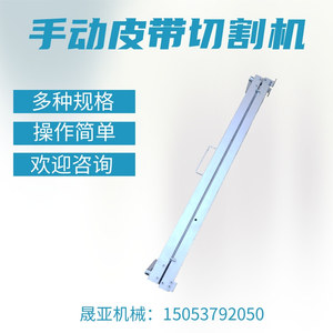 矿用皮带割皮机 手动输送带切割机 1200mm割带机 SYQGJ-1000