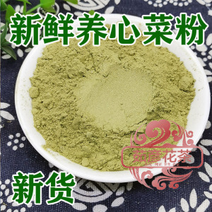 中药材 新货救心菜粉超细粉100克包邮-养心菜/养心草/救心草/费菜