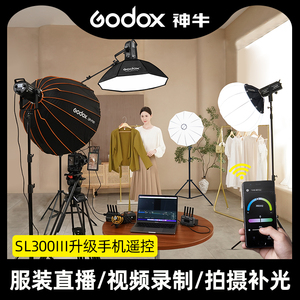 神牛SL300W/SL300BI三代直播间补光灯LED摄影灯影室录像人像视频灯影棚球形常亮灯大型场景摄像双色温太阳灯