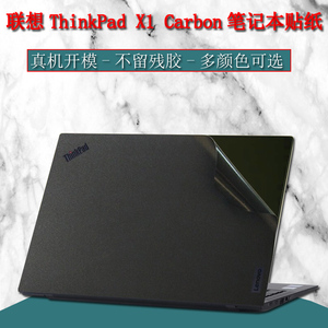 联想ThinkPadX1Carbon2021贴纸9Gen电脑外壳保护膜2020款笔记本全套原色X1C键盘2019/18屏幕贴膜14英寸透明防