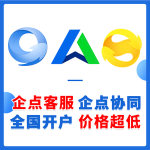 全新11月 一拖一 企业qq/腾讯企点/客服协同 现货低价/授权经销商