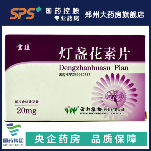 云植 灯盏花素片 20mg*40片/盒