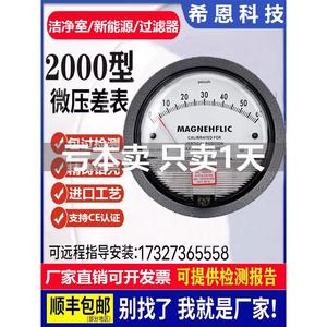 指针表微压差表正负压养殖用高精度3060pa机械洁净室差压表安装盒