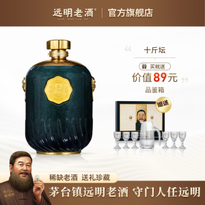 【酒厂直营】远明老酒十斤坛贵州酱香型53度白酒坤沙纯粮食酱酒