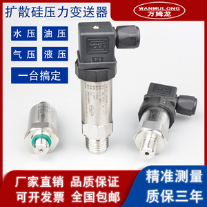 RS485进口扩散硅压力变送器4-20mA气压油压液压水压力传感器0-10V