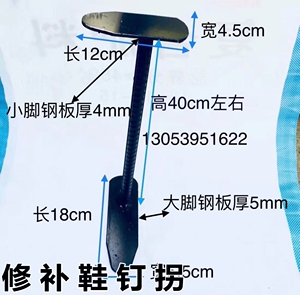 修鞋补鞋专用工具全套钉拐  铁脚  鞋撑  高度40cm和60cm鞋包新款