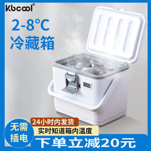 科保Kbcool2-8度PU冷藏箱非医药医用保温箱疫苗生物试剂标本母乳