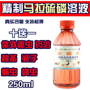 兽用林丹乳油虱螨净马牛羊驱虫药浴猪疥螨癞螨蜱虱蚤磷丹乳油溶液