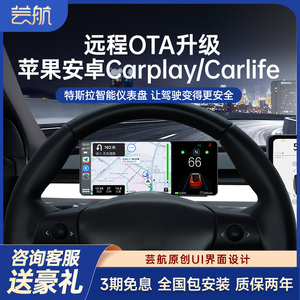 芸航T5特斯拉仪表盘modelY/3加装carplay液晶显示屏改装抬头显丫