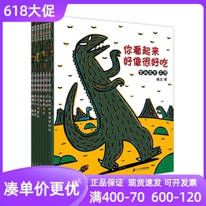 宫西达也恐龙系列全7册绘本你看起来好像很好吃我是霸王龙你真好永远永远爱遇到你真好最爱的是3-4-5-6岁幼儿园亲子读物图画故事书