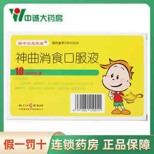 包邮】扬子江 神曲消食口服液 10ml*6支/盒 消食健胃儿童脾胃虚弱