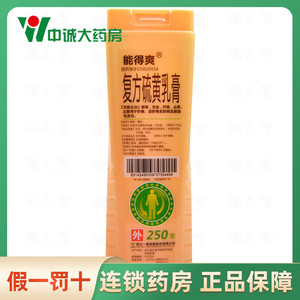 能得爽 复方硫黄乳膏 250g*1瓶/盒