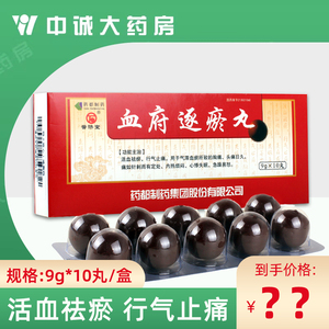 愉康大药房旗舰店天猫rcb北京同仁堂血府逐瘀丸普济堂官方旗舰店