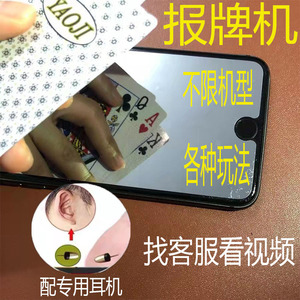 普通扑克分析手机高科技报牌器智能语音斗牛神器跑胡子高清仪镜