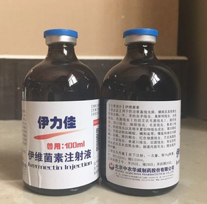 中农华威伊力佳伊维菌素注射液防治寄生虫