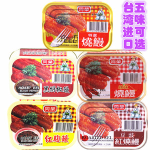 台湾进口罐头食品 同荣特选豆豉黑胡椒红菊鳗辣味烧鳗100g