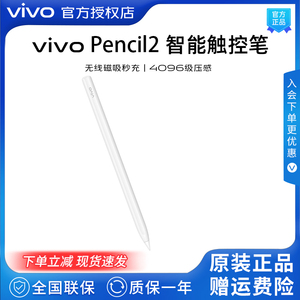 vivopad2触控笔二代平板电脑手写笔原装正品4096压感级padair办公绘图画画电容笔vivo pad原装手写笔pad2