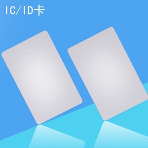 定制ic白卡印刷小区m1卡射频水卡热水卡洗澡卡通用门禁洗衣卡