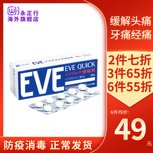 日本eve止疼药头疼牙痛神经痛布洛芬止痛片40粒 蓝色头疼原装进口