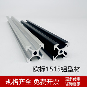 工业铝型材欧标1515铝合金型材3D打印机配件15*15铝方管轻型框架