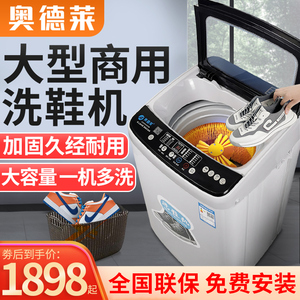 奥德莱全自动洗鞋机商用大型刷鞋机干洗店宿舍专用带烘干可脱水