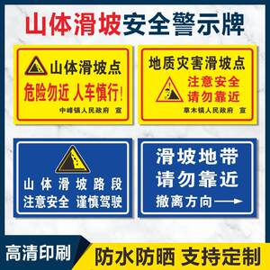 山体滑坡请勿靠近警示牌受地质灾害影响山体滑坡危险区域警示牌注