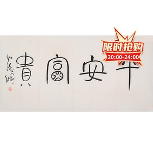 郭德纲字画