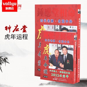 现货钟应堂2022年运程钟应堂相命钟应堂2022虎年命运钟应堂2022年运程