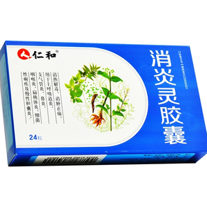 包邮】仁和 消炎灵胶囊0.