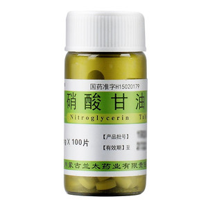 5mg*100片 冠心病 心绞痛 硝酸甘油 内蒙古兰太药业