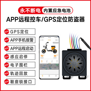 电动车报警器gps定位器追踪器电瓶车防盗器远程感应启动蓝牙音响