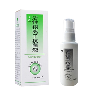 活性银离子抗菌液50ml鼻口腔喷剂护理喷雾