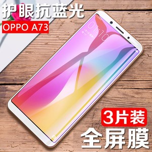 新适用oppoa73t钢化膜oppo a73全屏刚化膜0pp0 a73t手机膜0ppoa73