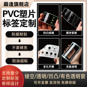 pvc塑片标识牌定制 3M胶设备机械面板贴膜警示标签铭牌透明窗按键定做耐高温亚克力塑料小标牌防水二维码桌贴