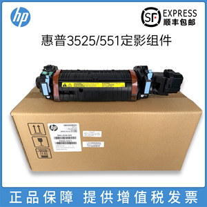 适用原装惠普HP3525 M551 M575 570 定影组件 热凝器套件 加热组件 RM1-4995