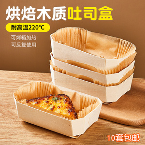 【可进烤箱】木质小吐司盒烘焙木盒面包纸托枣糕磅蛋糕模具