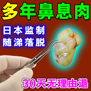 鼻息肉专水【随涕落脱】用鼻塞通鼻神器鼻甲肥大鼻窦炎药喷剂日本