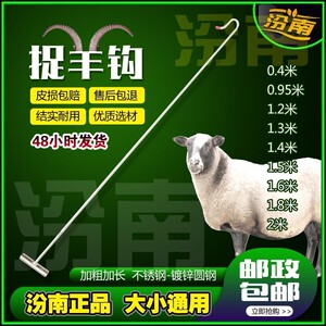 4-1.2米器捉羊钩抓羊神器逮羊钩羊腿钩捉羊器捕羊工具