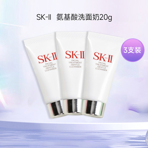 SK-II舒透深层清洁洗面奶温和护肤sk2洁面乳20g*3支旅行装小样