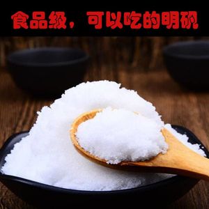 食品食品级明矾净水用5斤高纯度有粉有块选井水白矾溶液泡脚止汗
