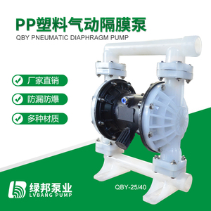 厂家直供QBY/K 工程塑料PP材质气动隔膜泵耐腐化工泵混合液输送泵