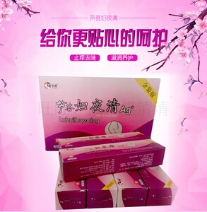 宇速芦荟妇夜清纳米银抑菌凝胶妇科日常用品洁阴护阴养护滋润杀菌