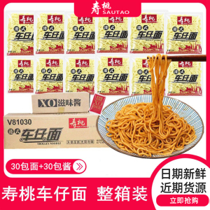 寿桃牌车仔面xo酱日式乌冬面带酱整箱香辣方便面宿舍速食面条拌面