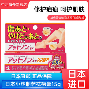 日本进口小林制药祛疤膏15g脸部痘印修复烧伤烫伤去疤软膏正品