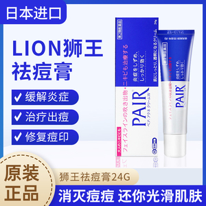 日本进口lion狮王祛痘膏去粉刺暗疮膏修复去闭口消炎去痘印24g